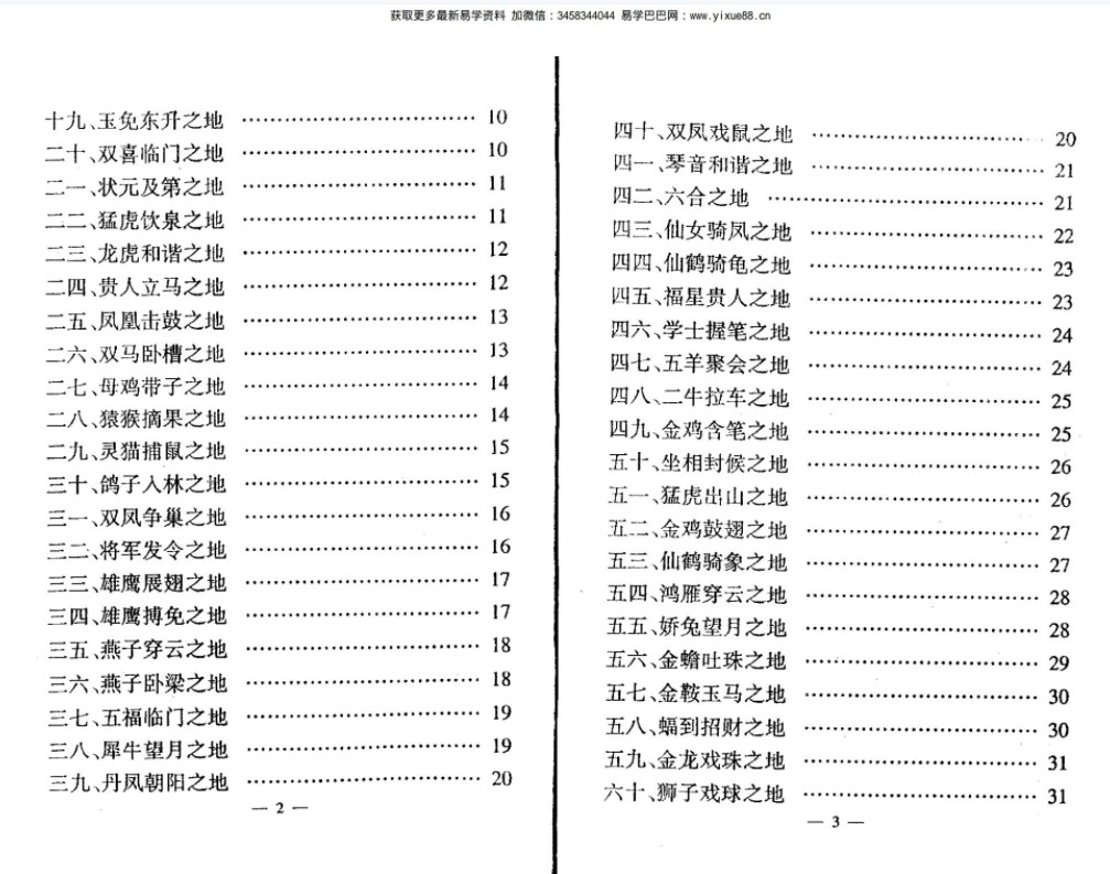冲天居士李纯文-地音点穴.pdf 279页 百度云下载！-真传国学