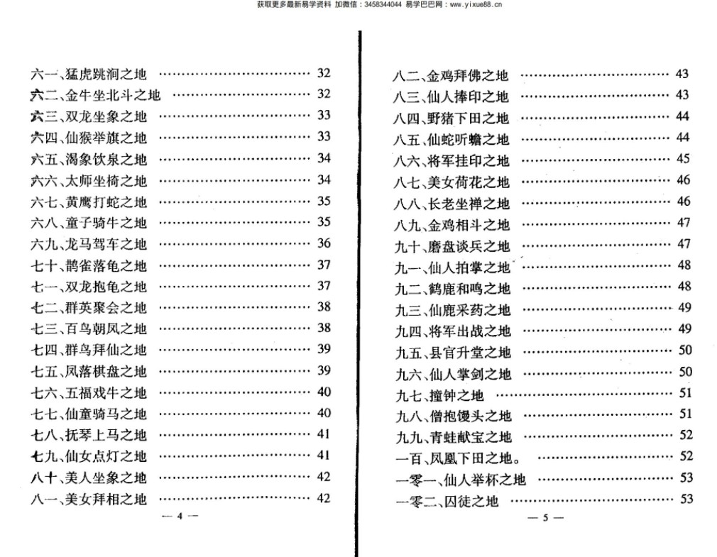 图片[2]-冲天居士李纯文-地音点穴.pdf 279页 百度云下载！-真传国学
