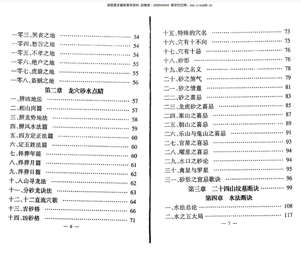 图片[3]-冲天居士李纯文-地音点穴.pdf 279页 百度云下载！-真传国学