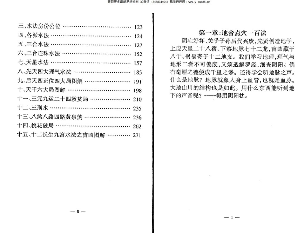 图片[4]-冲天居士李纯文-地音点穴.pdf 279页 百度云下载！-真传国学