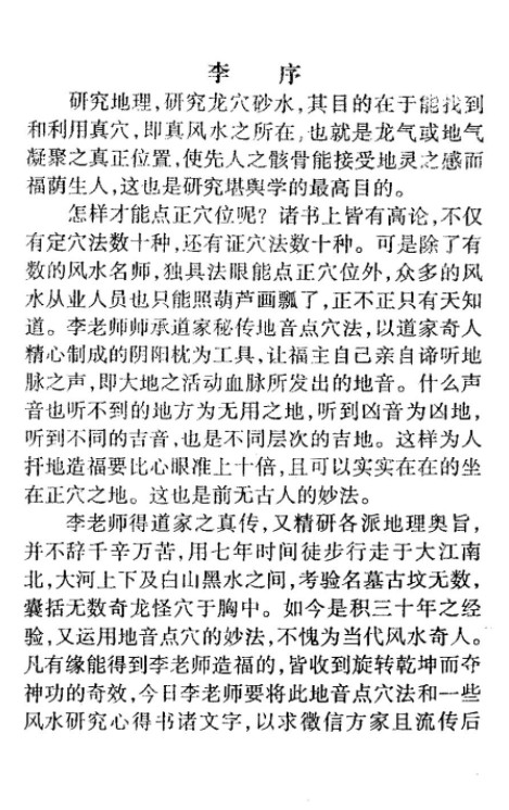 图片[5]-冲天居士李纯文-地音点穴.pdf 279页 百度云下载！-真传国学