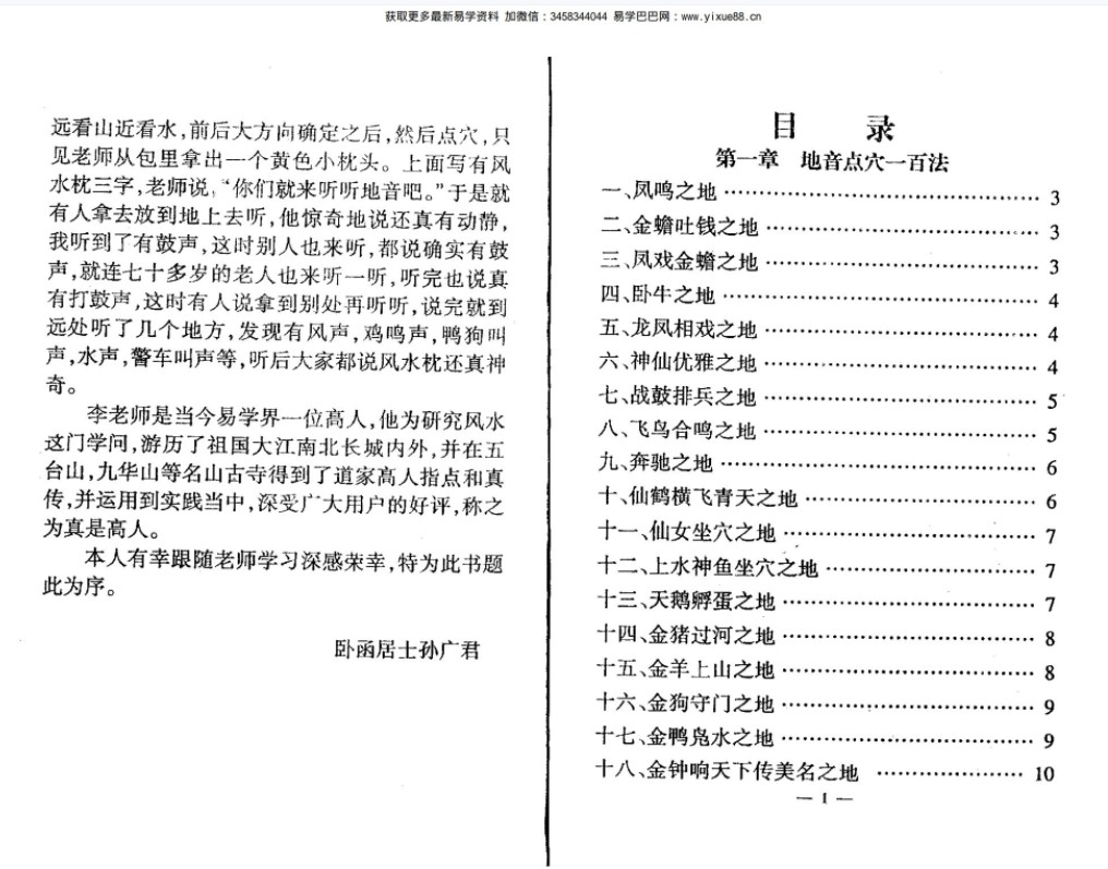 图片[6]-冲天居士李纯文-地音点穴.pdf 279页 百度云下载！-真传国学