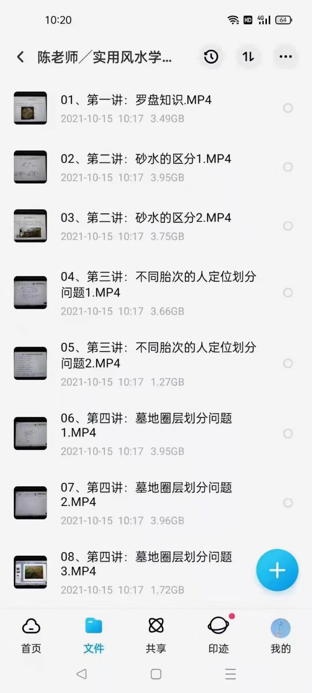 陈霁冰老师2020年讲实用风水学视频50集 移动网盘下载-真传国学