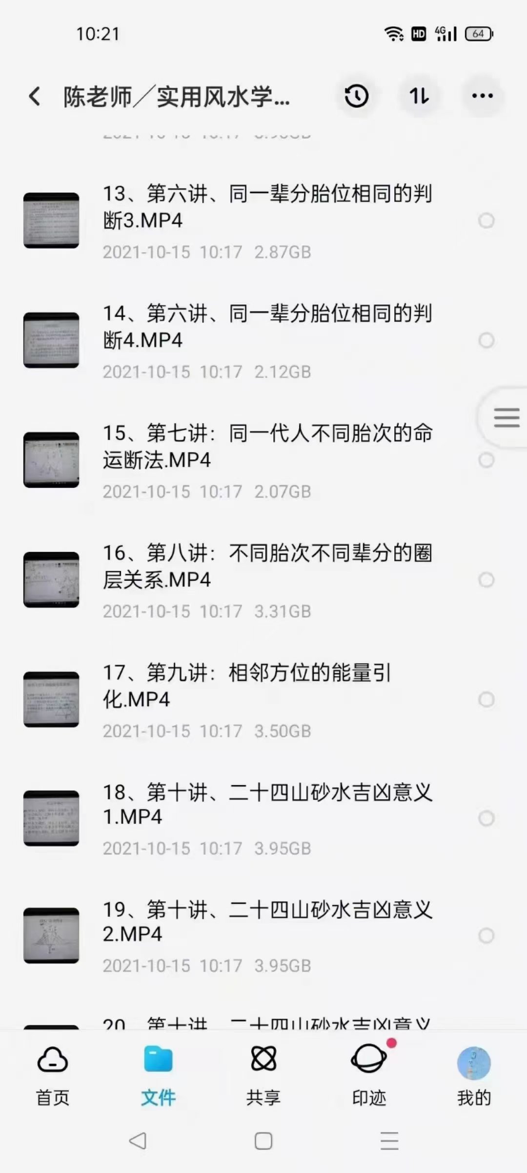 图片[2]-陈霁冰老师2020年讲实用风水学视频50集 移动网盘下载-真传国学