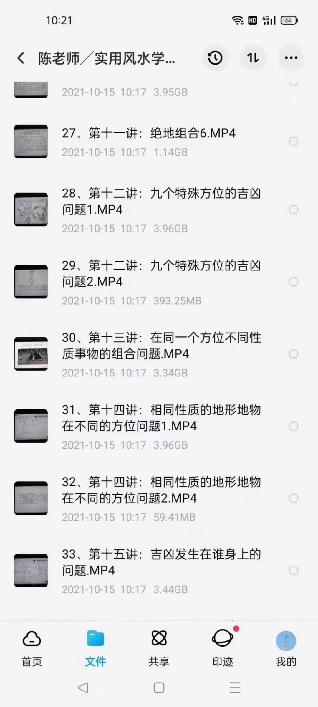 图片[3]-陈霁冰老师2020年讲实用风水学视频50集 移动网盘下载-真传国学