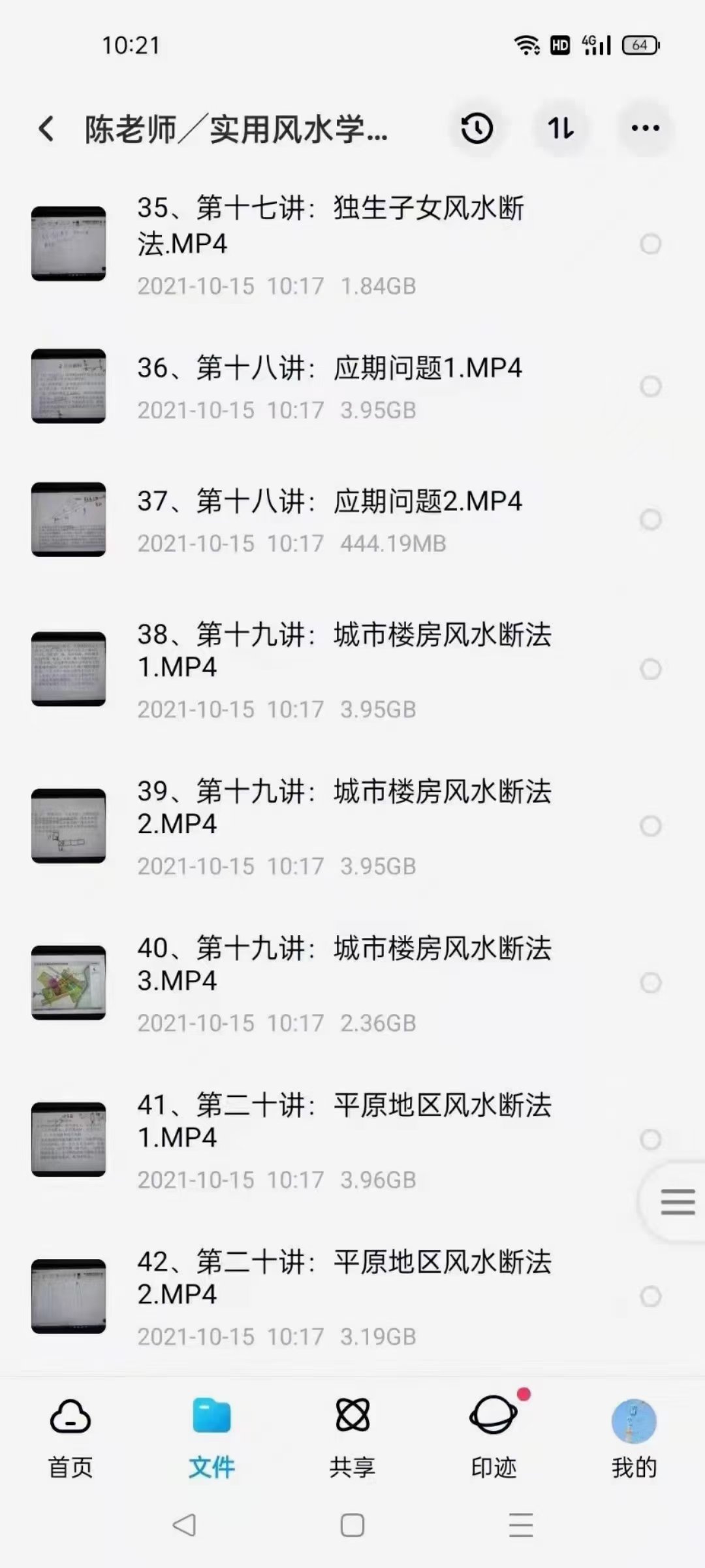 图片[4]-陈霁冰老师2020年讲实用风水学视频50集 移动网盘下载-真传国学