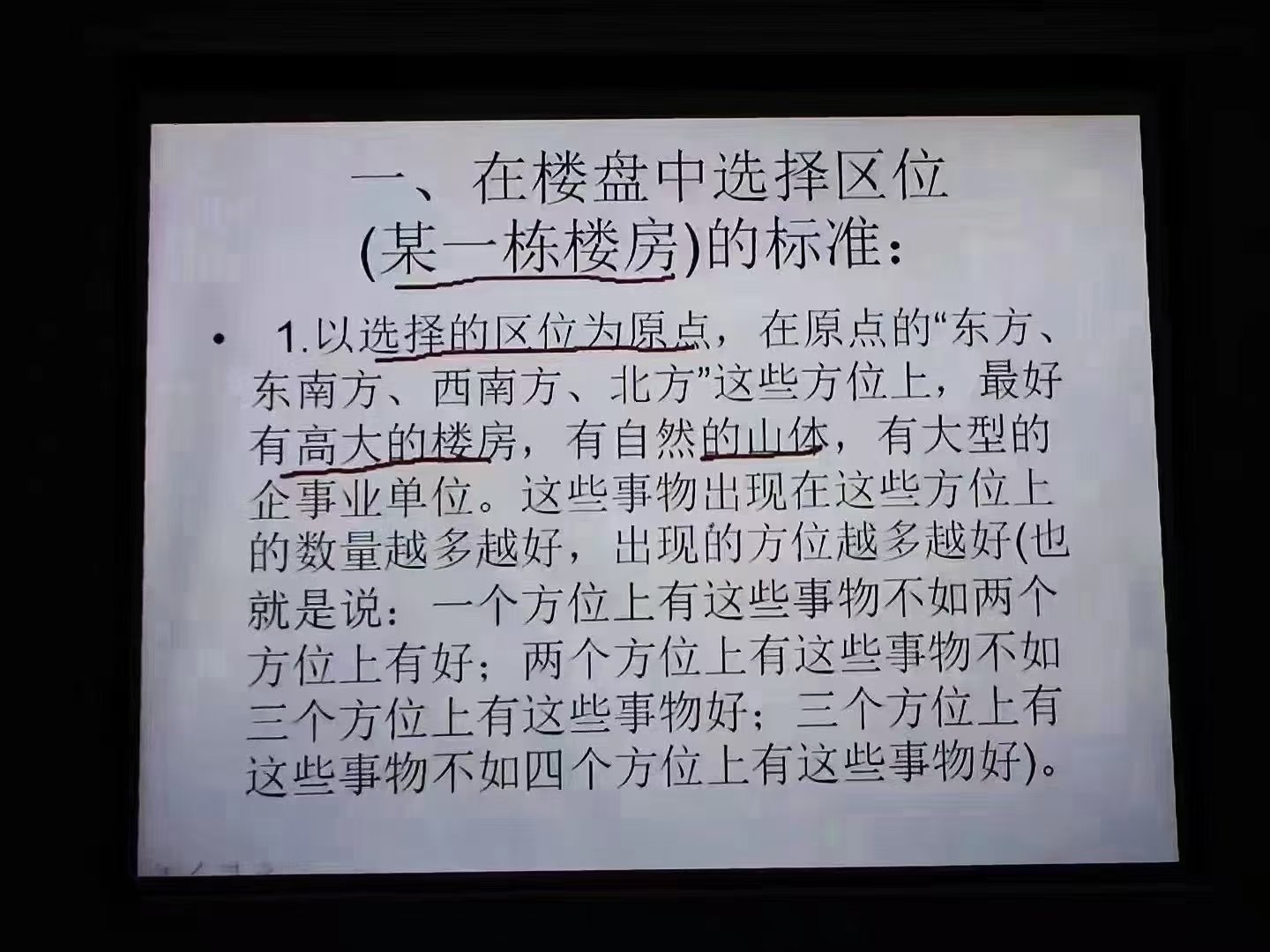图片[5]-陈霁冰老师2020年讲实用风水学视频50集 移动网盘下载-真传国学