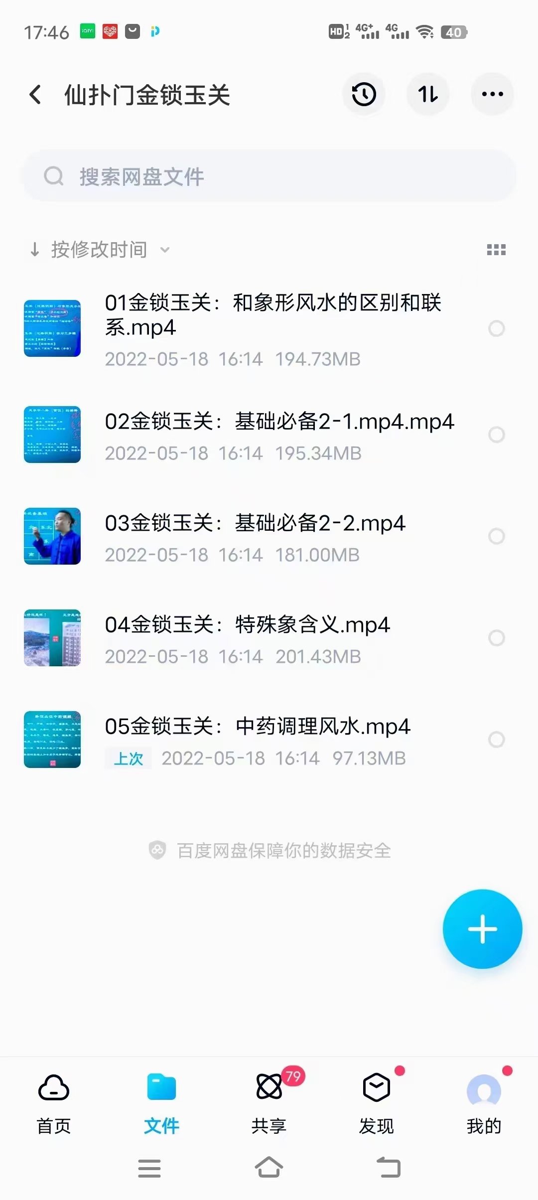 图片[2]-仙扑门金‮玉锁‬关视频课程5集-真传国学