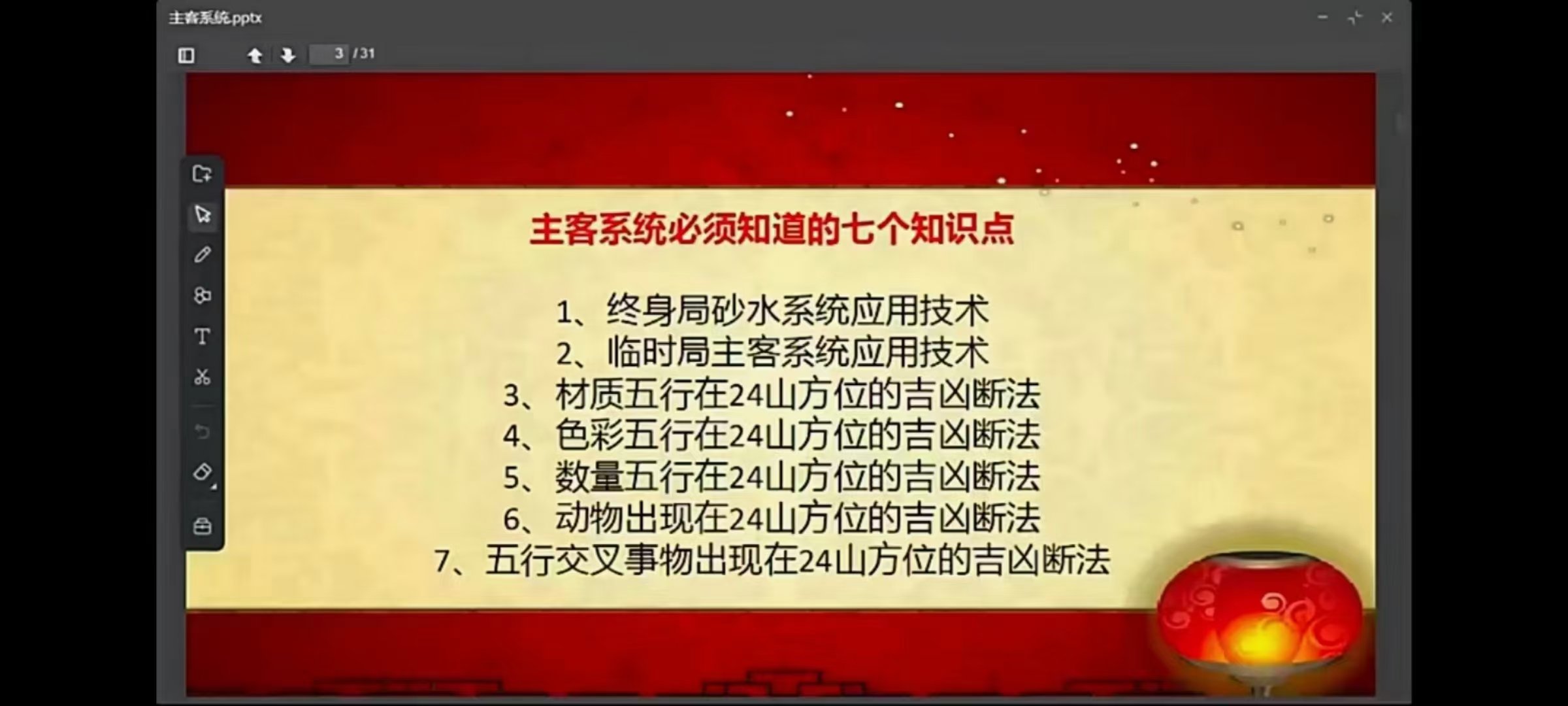 图片[4]-吕文艺大师弟子课程《主客系统断法》课程视频21集-真传国学