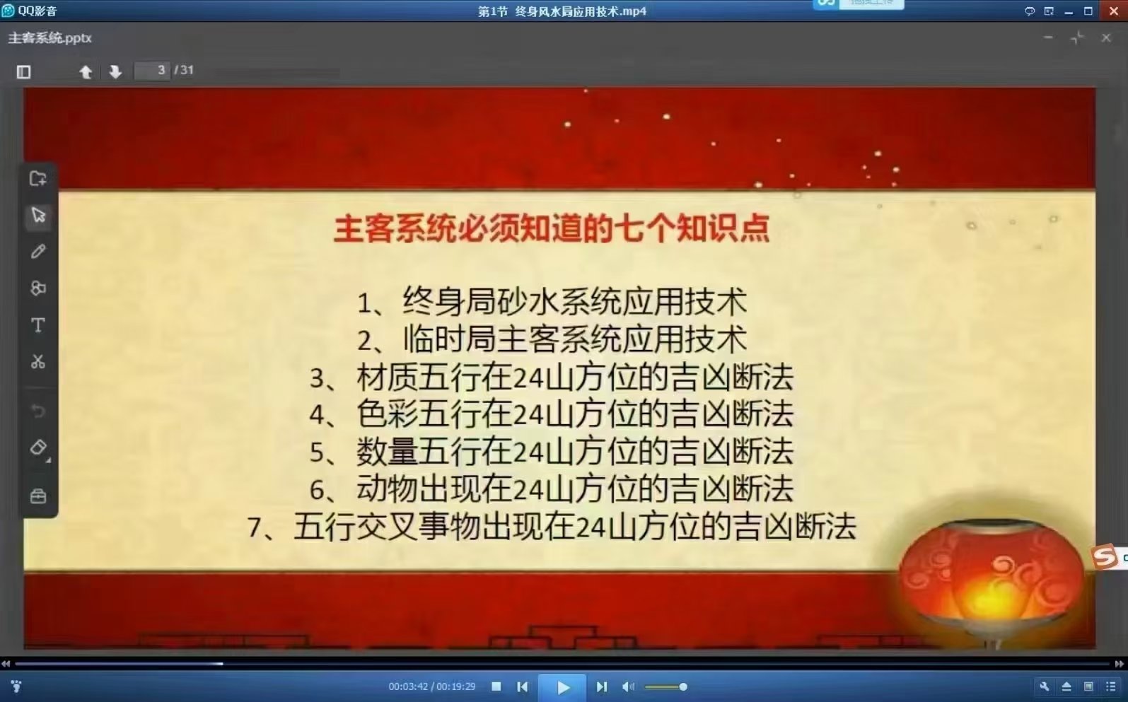 图片[6]-吕文艺大师弟子课程《主客系统断法》课程视频21集-真传国学