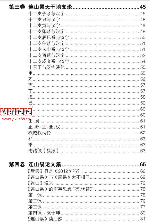 图片[4]-连山易系列15本电子书，韩艺，博尔朵，侯奕彤等作品和讲课内部资料 夸克网盘下载-真传国学