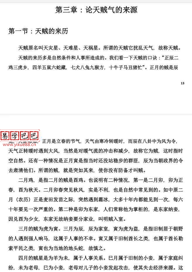 图片[6]-连山易系列15本电子书，韩艺，博尔朵，侯奕彤等作品和讲课内部资料 夸克网盘下载-真传国学