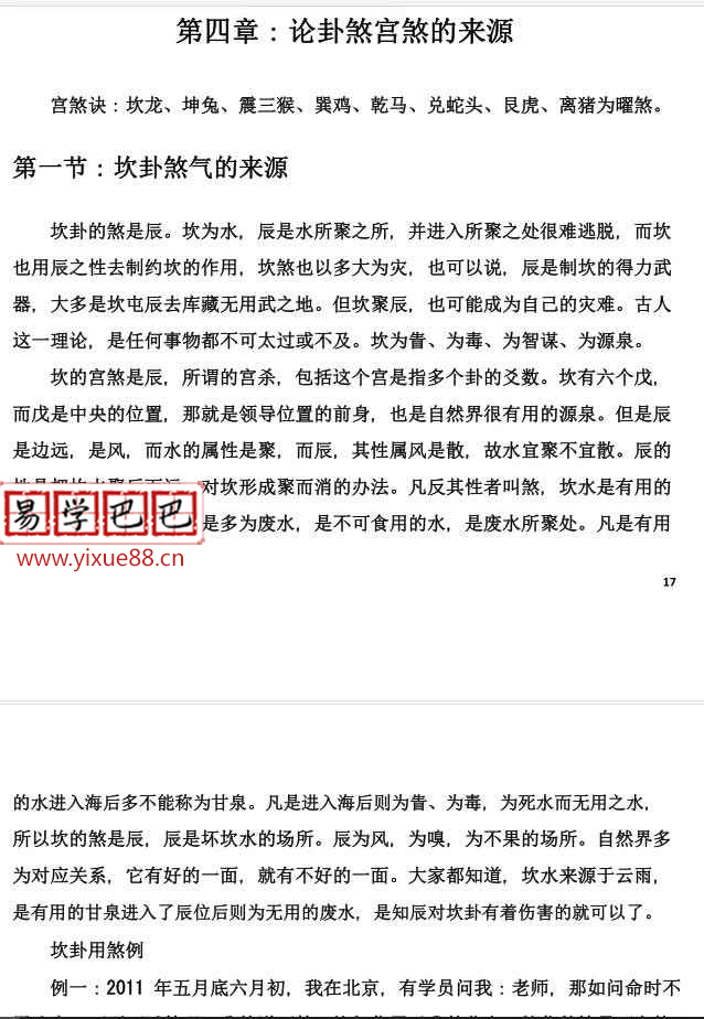 图片[7]-连山易系列15本电子书，韩艺，博尔朵，侯奕彤等作品和讲课内部资料 夸克网盘下载-真传国学