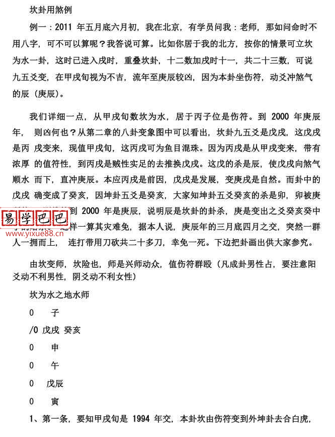 图片[8]-连山易系列15本电子书，韩艺，博尔朵，侯奕彤等作品和讲课内部资料 夸克网盘下载-真传国学