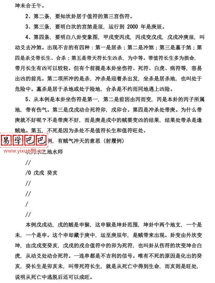 图片[9]-连山易系列15本电子书，韩艺，博尔朵，侯奕彤等作品和讲课内部资料 夸克网盘下载-真传国学