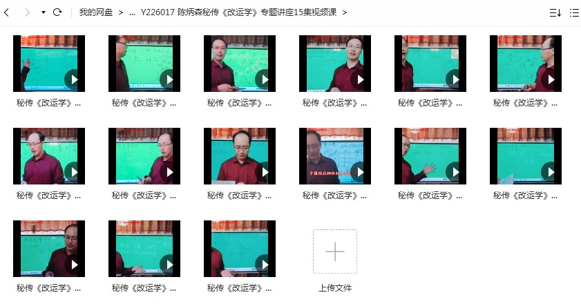 图片[2]-陈炳森秘传《改运学》专题讲座15集视频课-真传国学