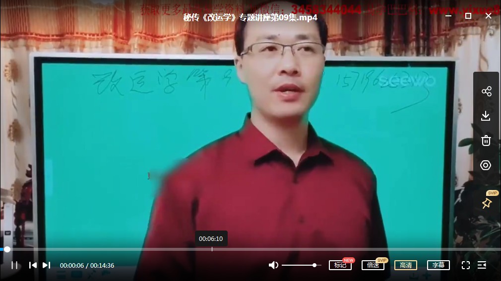 图片[3]-陈炳森秘传《改运学》专题讲座15集视频课-真传国学