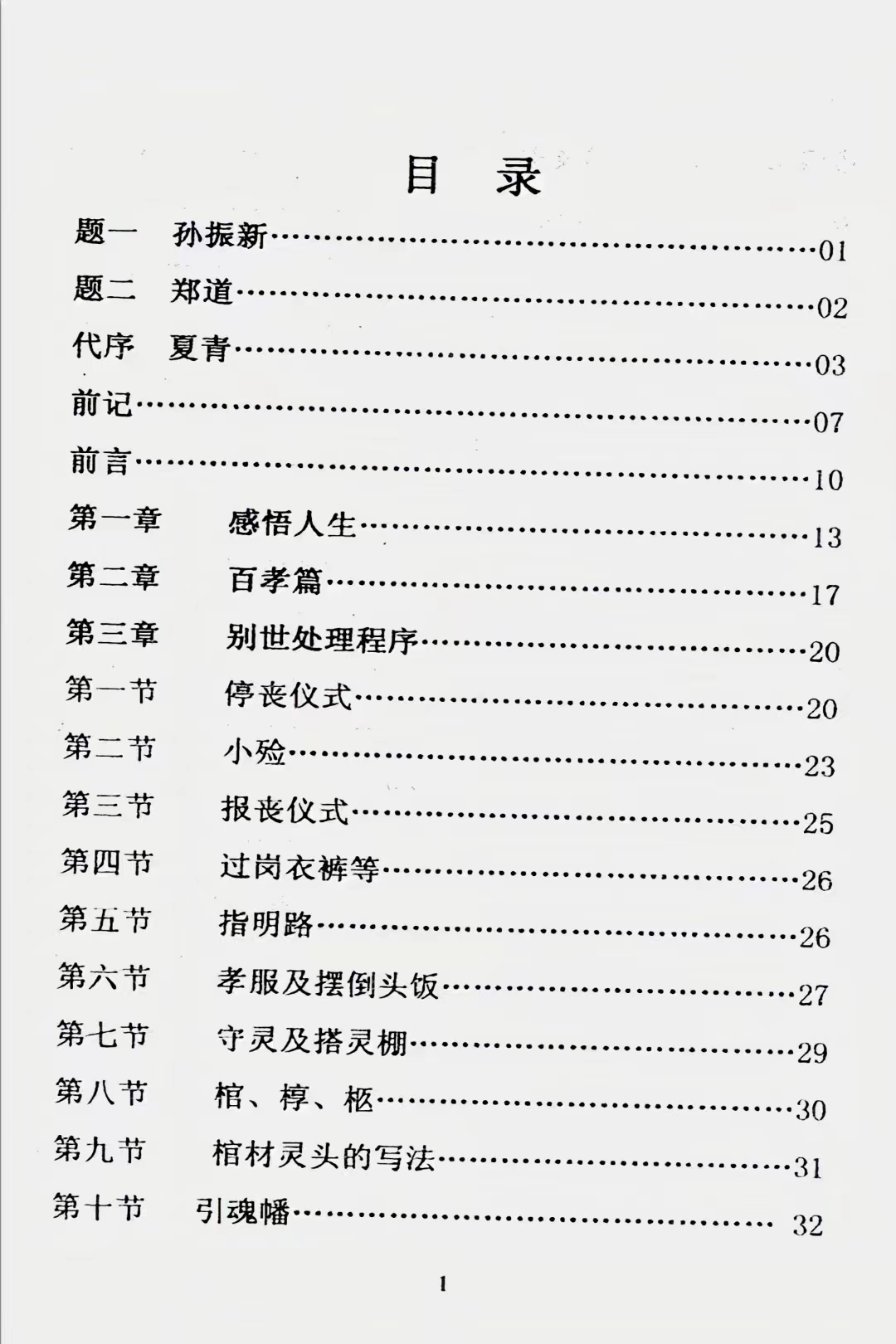 图片[2]-《葬法闪玄机》.pdf 王天漪 431页  电子版 百度网盘下载！-真传国学