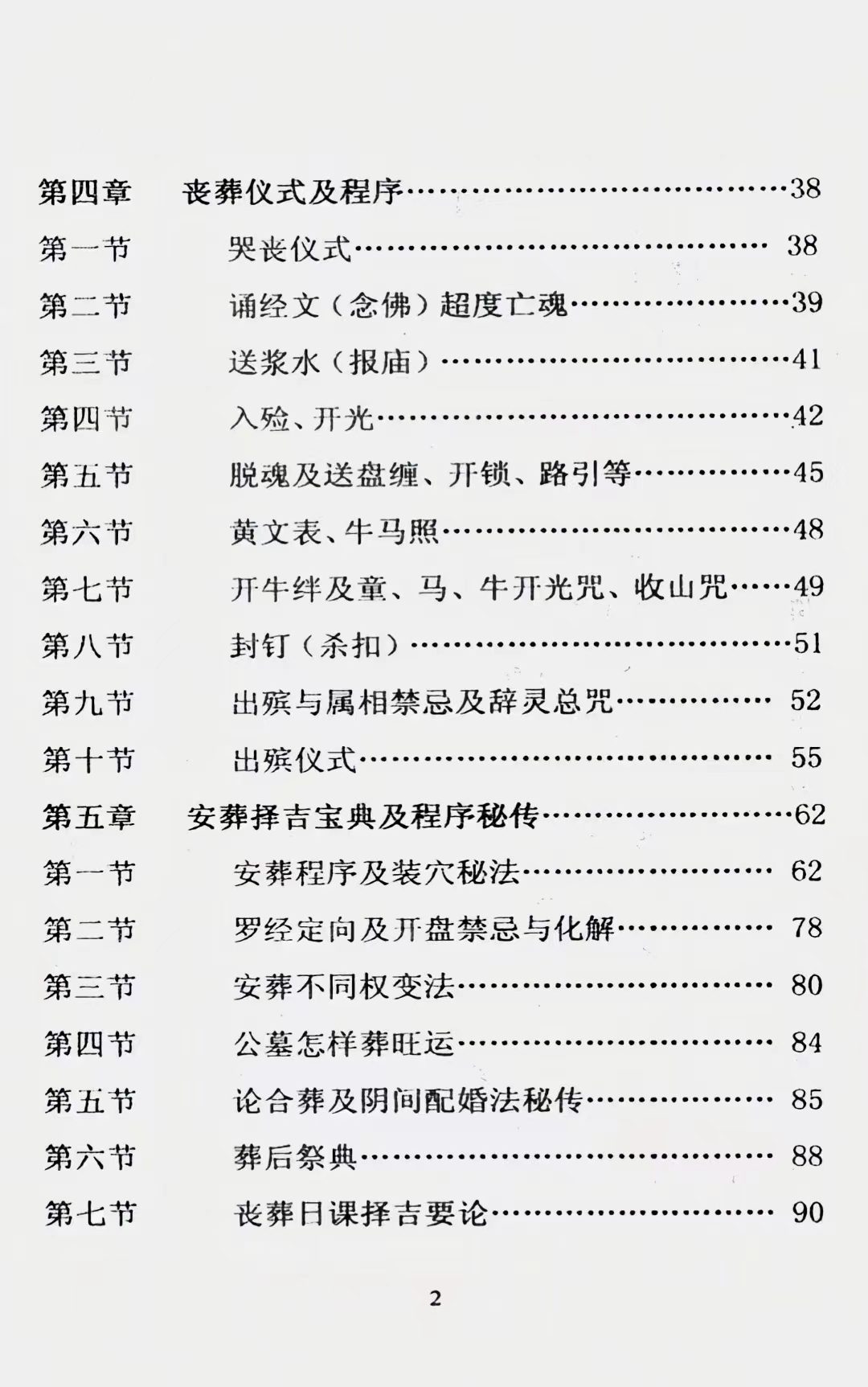 图片[3]-《葬法闪玄机》.pdf 王天漪 431页  电子版 百度网盘下载！-真传国学