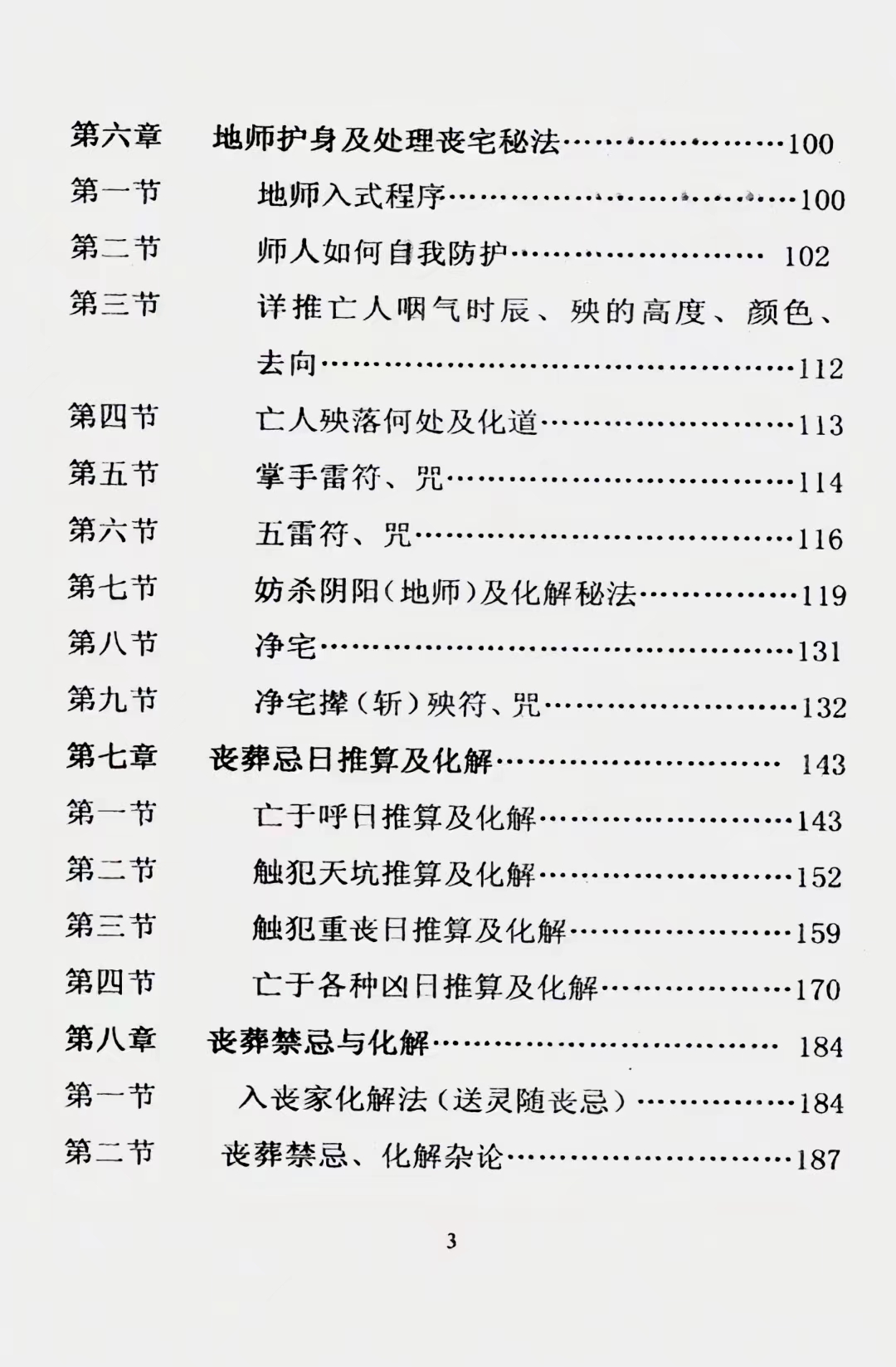 图片[4]-《葬法闪玄机》.pdf 王天漪 431页  电子版 百度网盘下载！-真传国学