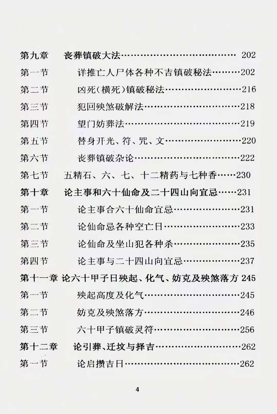 图片[5]-《葬法闪玄机》.pdf 王天漪 431页  电子版 百度网盘下载！-真传国学