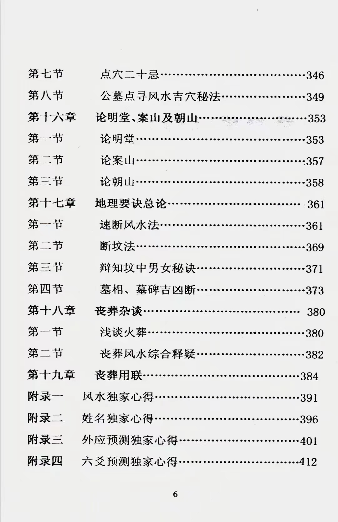 图片[7]-《葬法闪玄机》.pdf 王天漪 431页  电子版 百度网盘下载！-真传国学