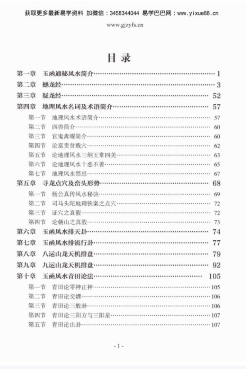 图片[2]-李圣湘玉函通秘风水学180页 百度网盘下载-真传国学