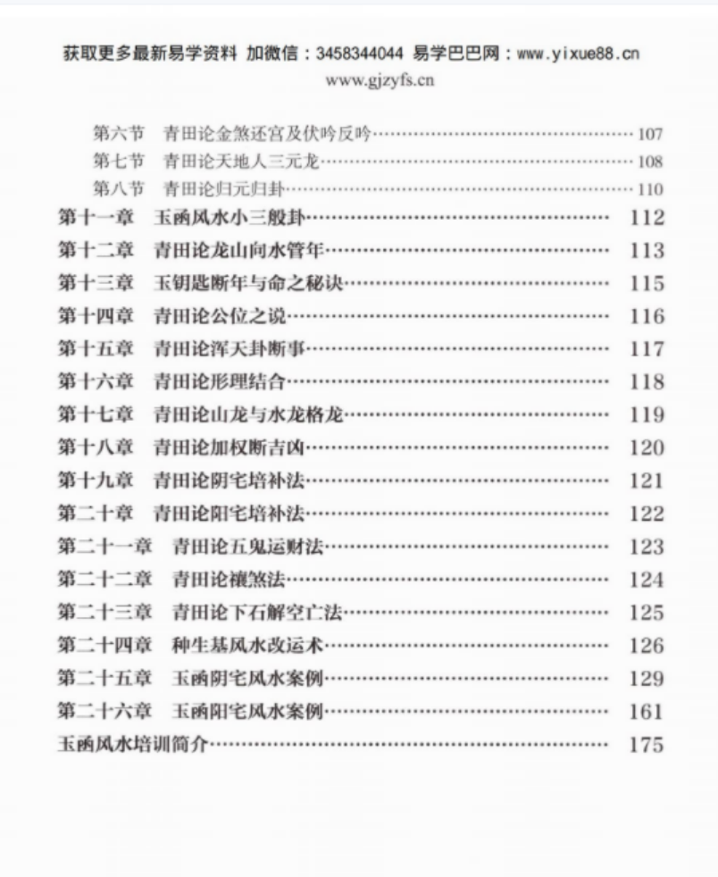 图片[3]-李圣湘玉函通秘风水学180页 百度网盘下载-真传国学