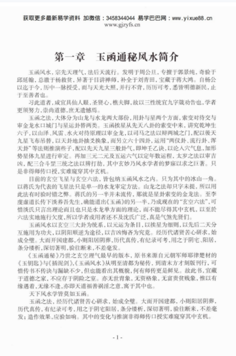 图片[4]-李圣湘玉函通秘风水学180页 百度网盘下载-真传国学