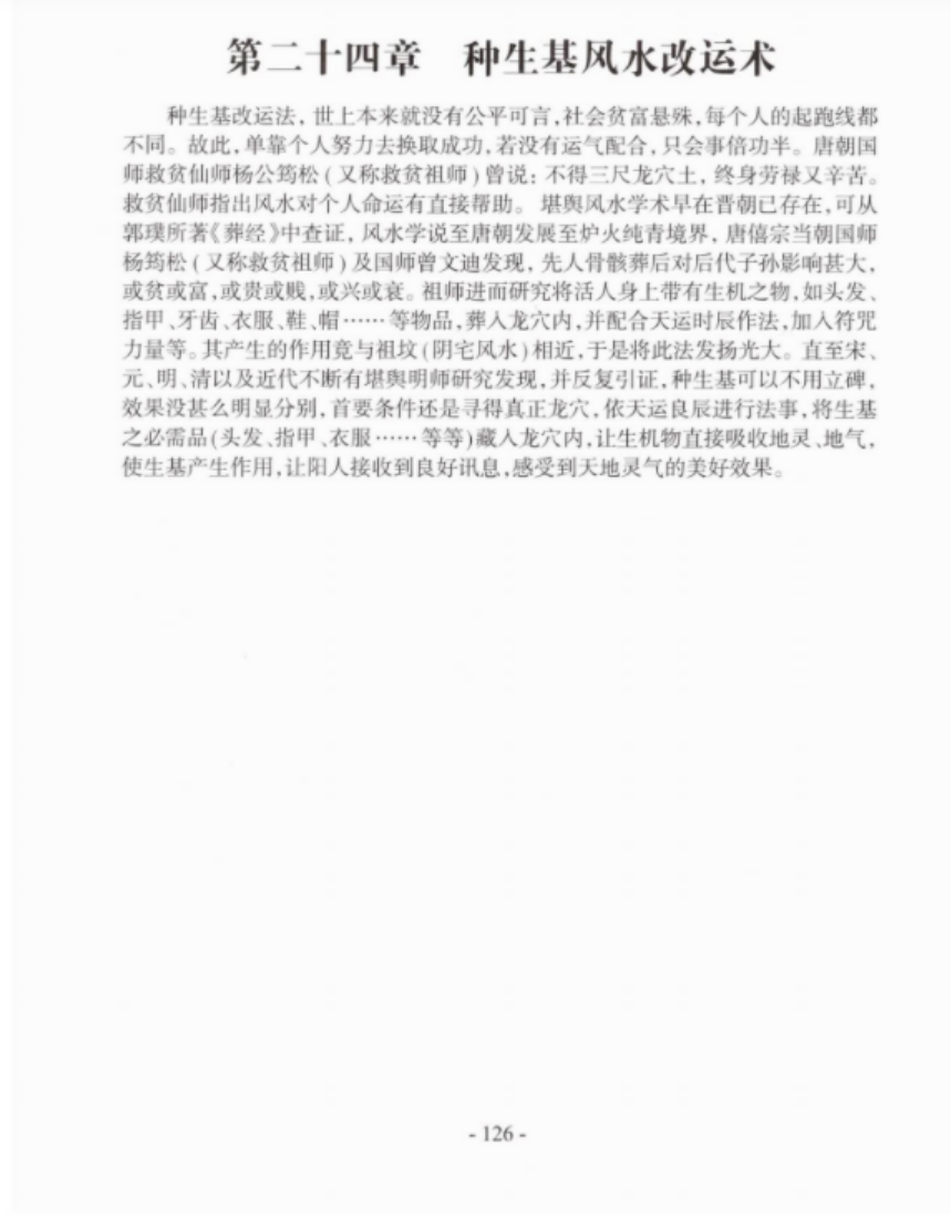 图片[6]-李圣湘玉函通秘风水学180页 百度网盘下载-真传国学