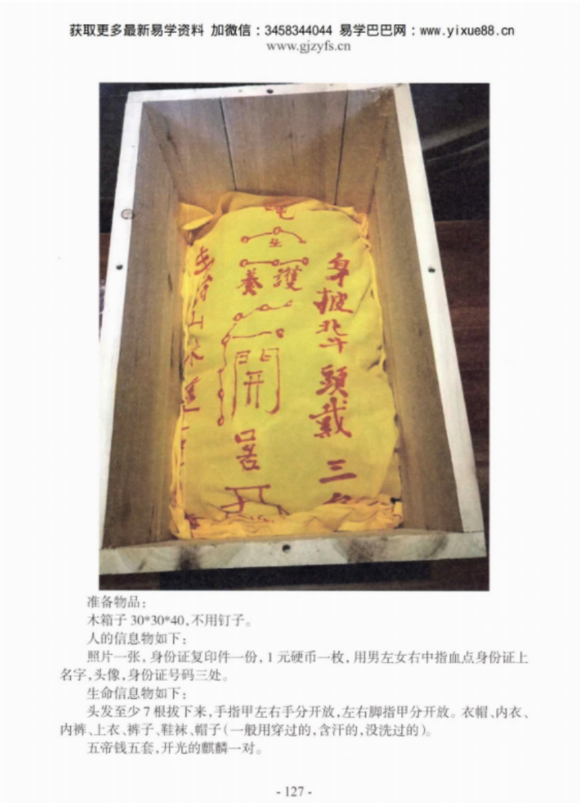 图片[7]-李圣湘玉函通秘风水学180页 百度网盘下载-真传国学