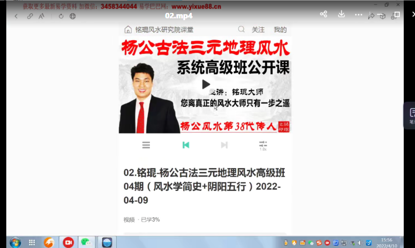 图片[2]-銘琨三元风水基础课视频6集 百度网盘下载！-真传国学