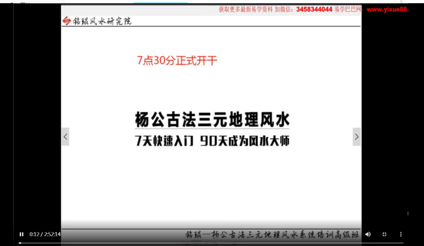 图片[3]-銘琨三元风水基础课视频6集 百度网盘下载！-真传国学