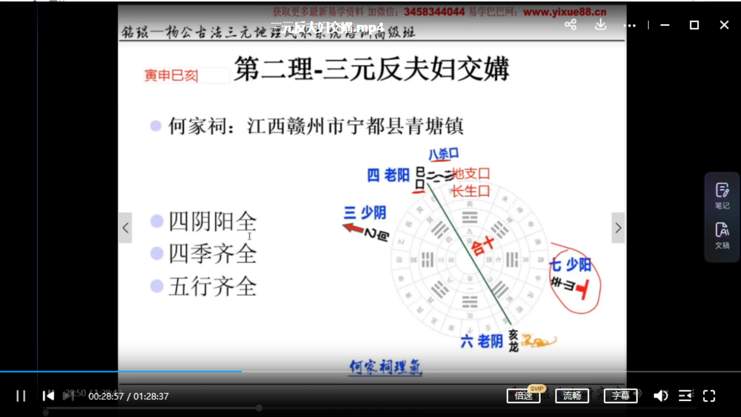 图片[4]-銘琨三元风水基础课视频6集 百度网盘下载！-真传国学