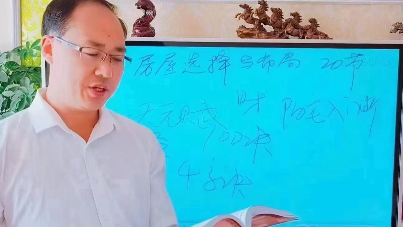 图片[5]-陈炳森房屋选择与布局20集视频+教材pdf 百度网盘下载！-真传国学