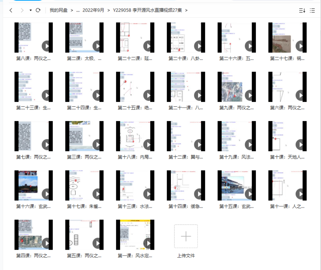 李开源风水直播视频27集 百度网盘下载-真传国学