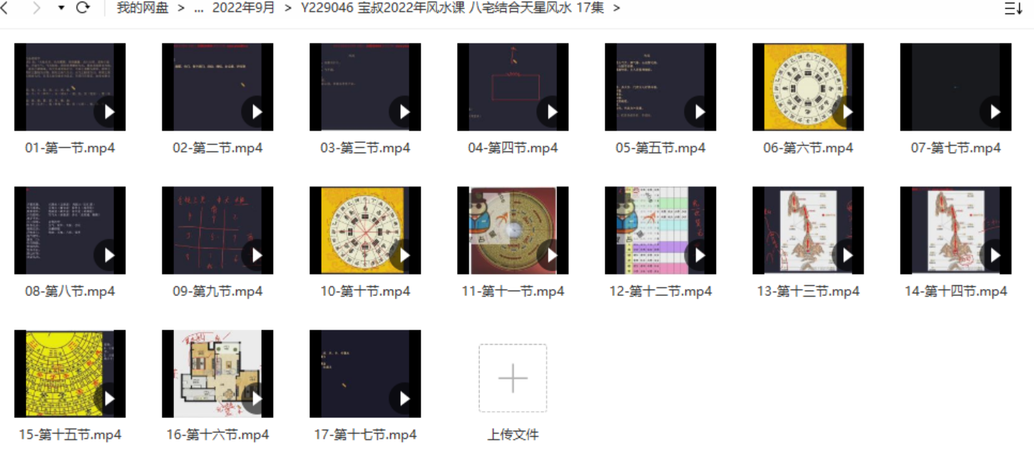 宝叔2022年风水课 八宅结合天星风水 17集 百度网盘下载-真传国学