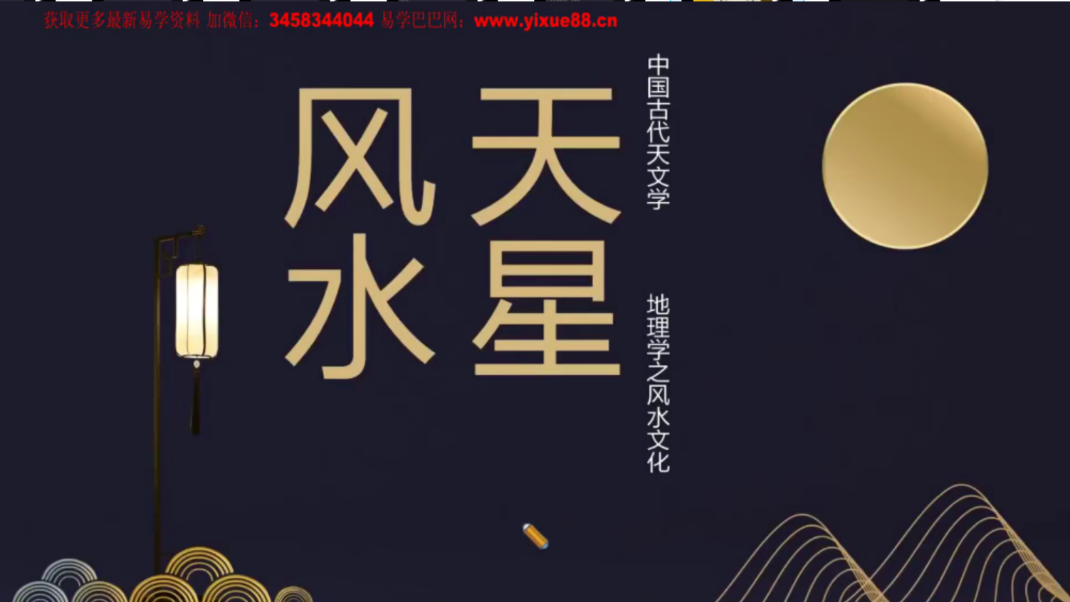 图片[2]-宝叔2022年风水课 八宅结合天星风水 17集 百度网盘下载-真传国学