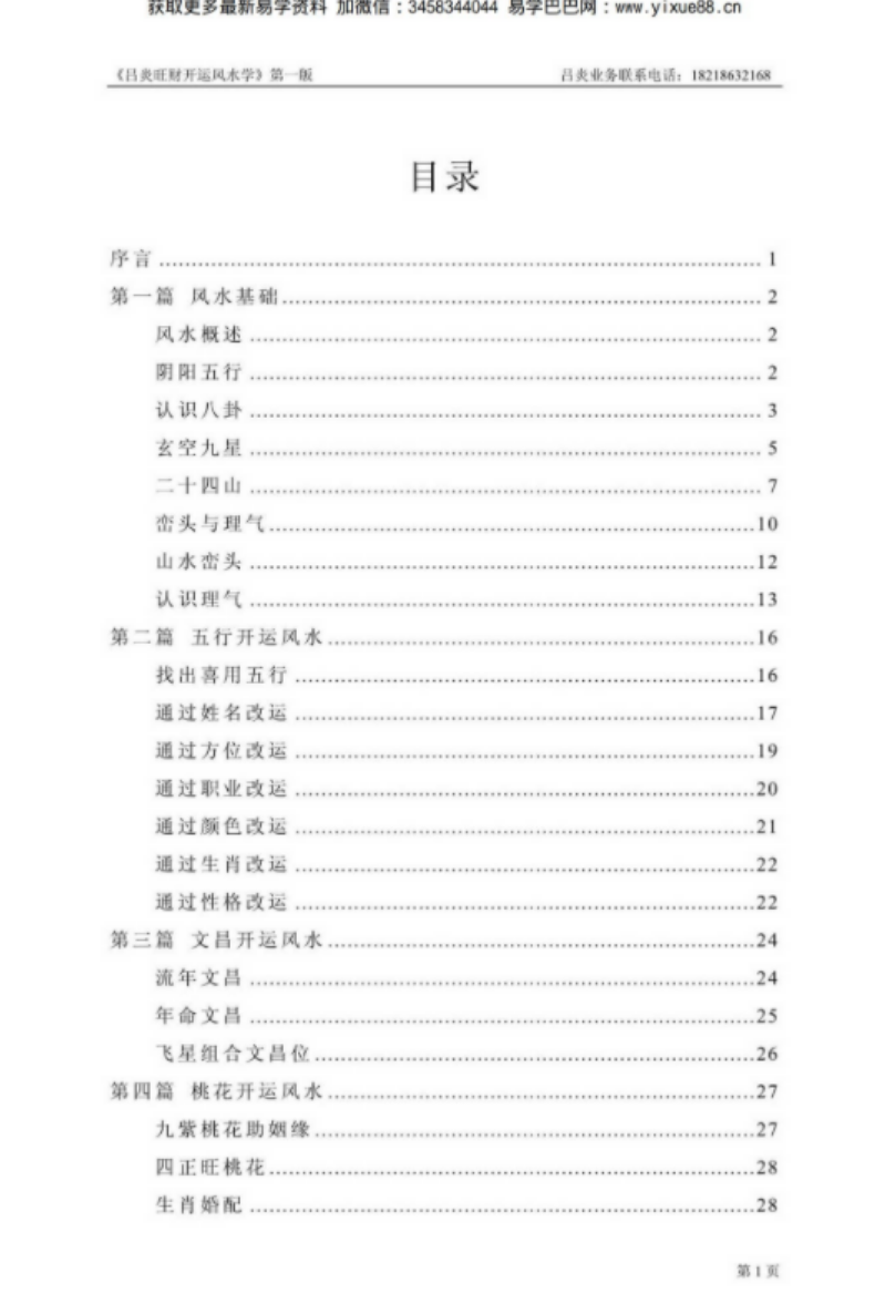 图片[2]-吕炎旺财开运风水学.pdf 344页 百度云下载！-真传国学