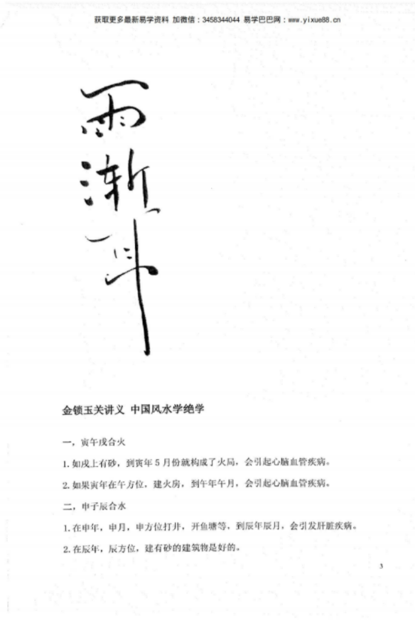 图片[2]-陈炳林《金锁玉关实战风水培训班笔记》84页 百度网盘下载-真传国学