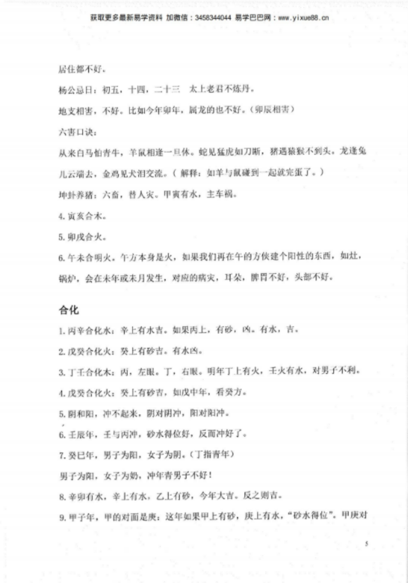 图片[3]-陈炳林《金锁玉关实战风水培训班笔记》84页 百度网盘下载-真传国学