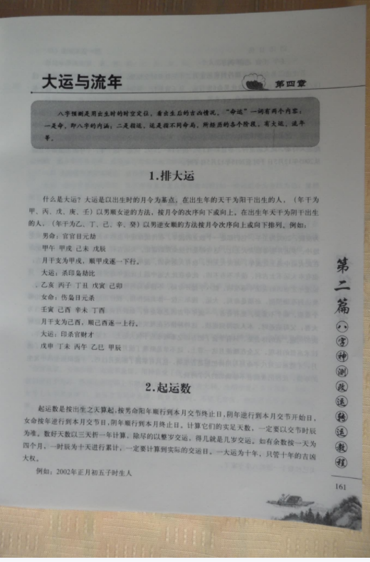 图片[2]-何荣柱-易经风水布局秘籍-真传国学