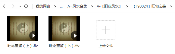 旺宅宝鉴-真传国学