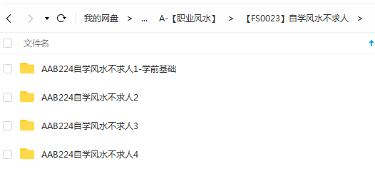 自学风水不求人 夸克网盘下载-真传国学