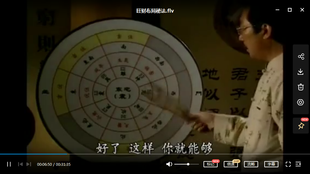 旺财布局秘法-真传国学