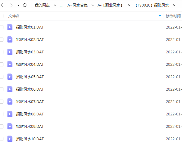 招财风水-真传国学