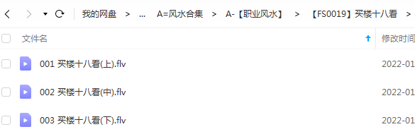 蔡易升 买楼十八看 夸克网盘下载-真传国学