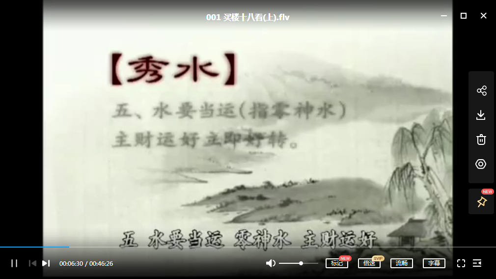 图片[2]-蔡易升 买楼十八看 夸克网盘下载-真传国学