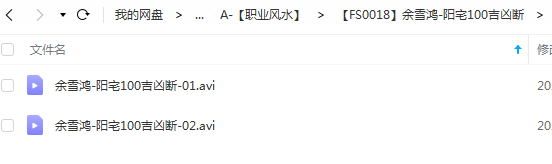 余雪鸿-阳宅100吉凶断-真传国学