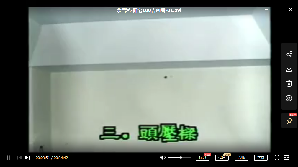 图片[2]-余雪鸿-阳宅100吉凶断-真传国学